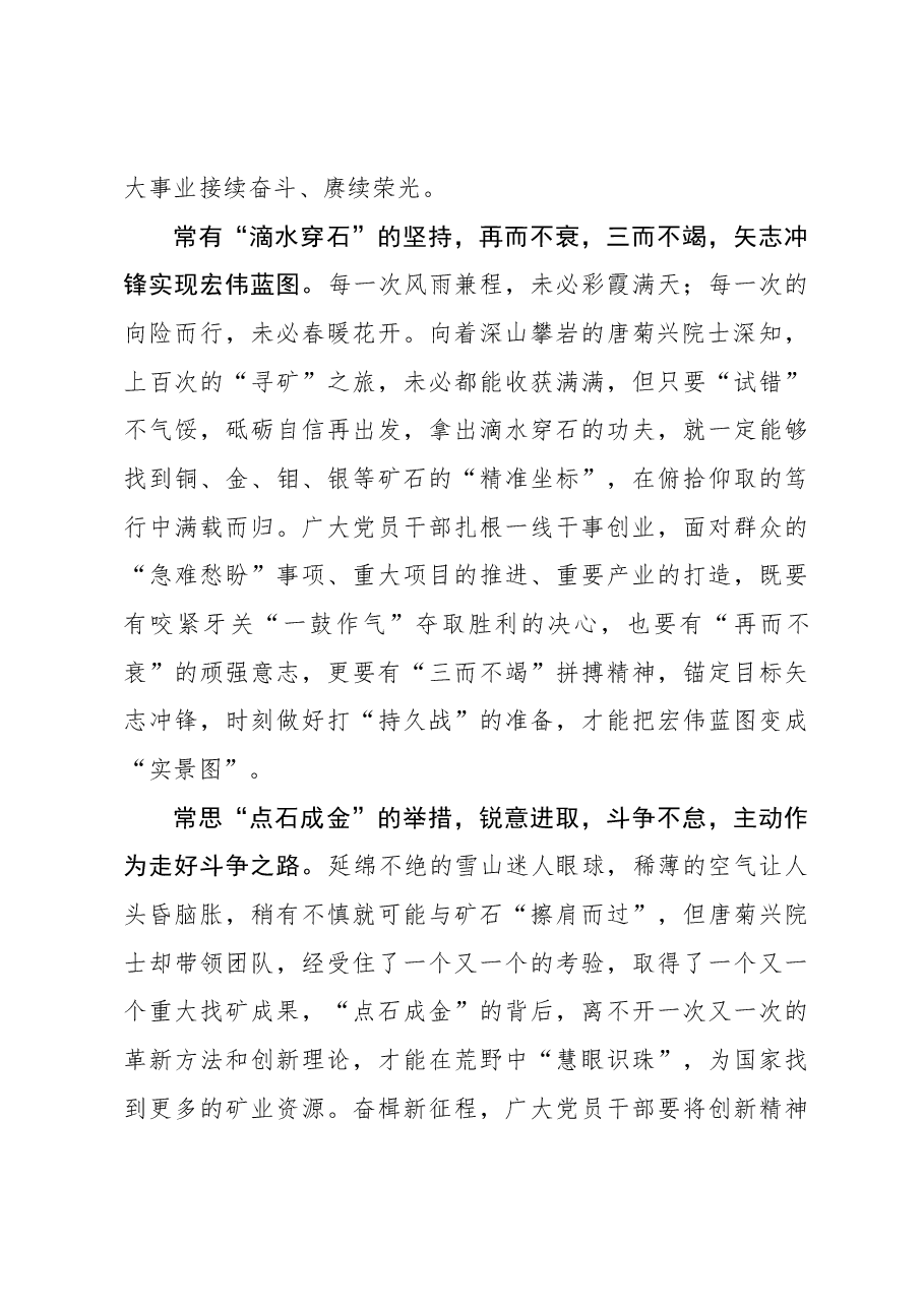 榜样8学习体会:深挖榜样“精神富矿”.docx,第2页预览