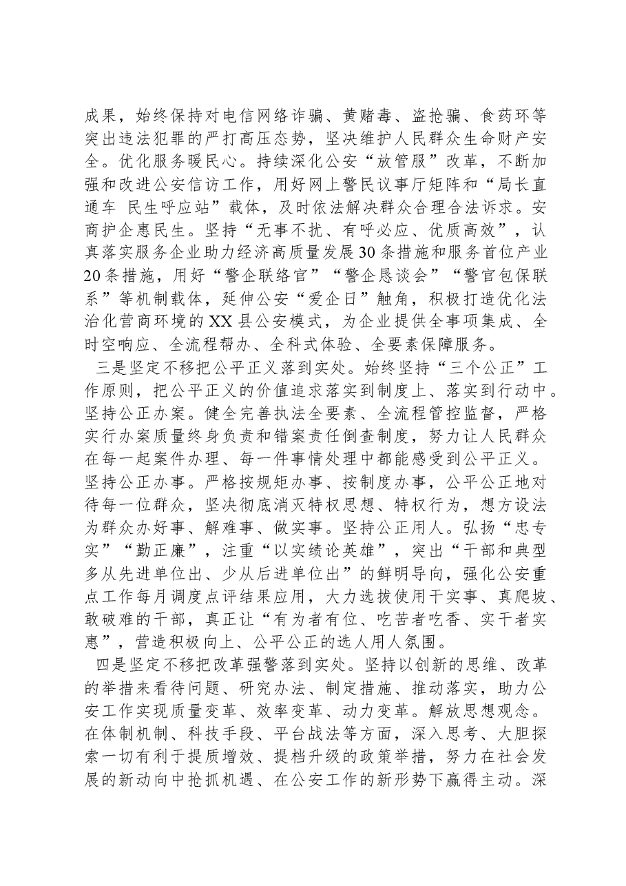 2024年XX县公安局决策部署工作计划.docx,第2页预览