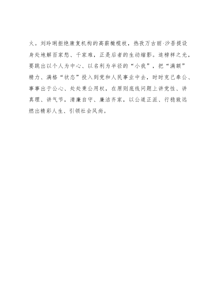 榜样8学习体会:燃旺榜样“星火”燎原之势.docx,第3页预览