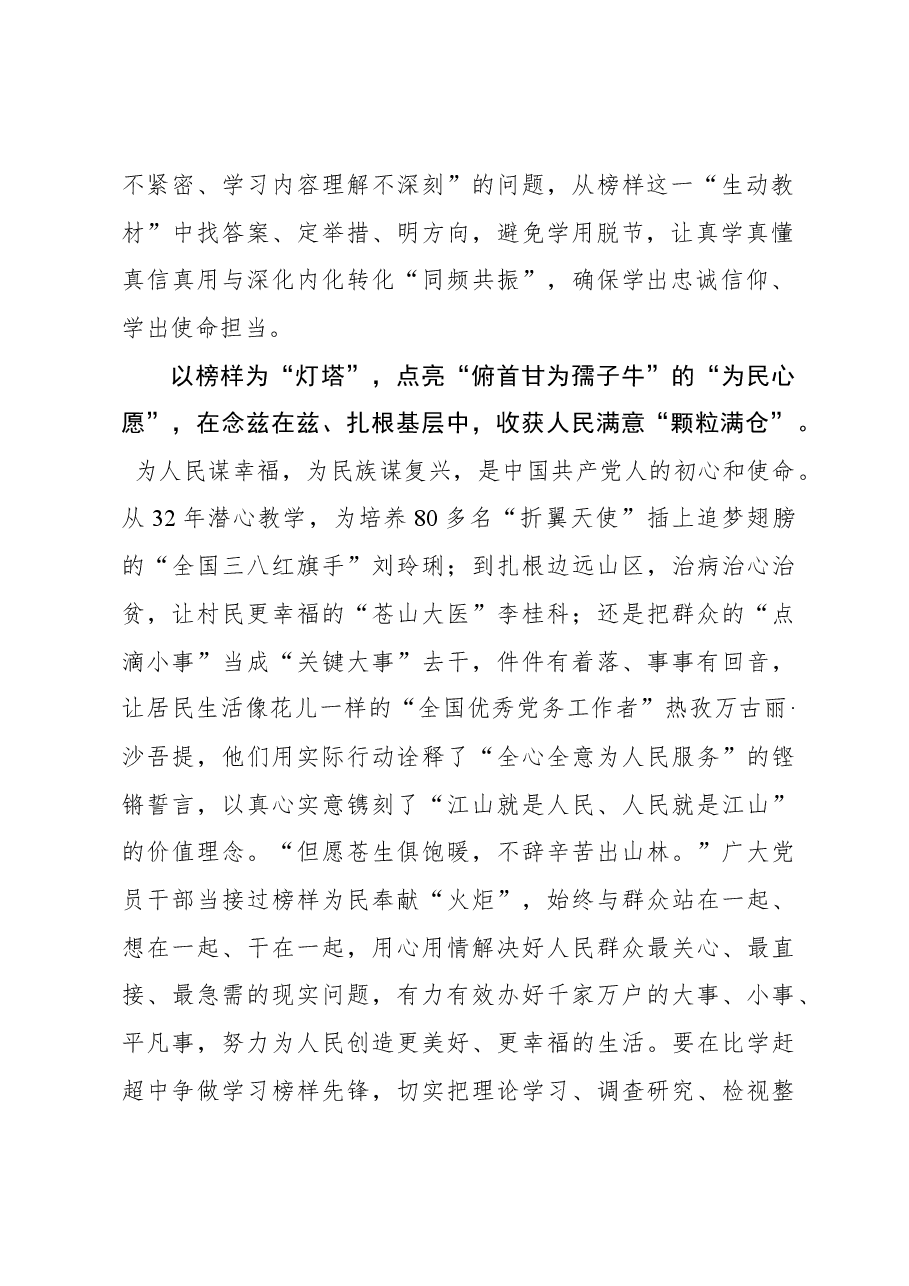 榜样8学习体会:“榜样引路”收获主题教育“颗粒满仓”.docx,第2页预览