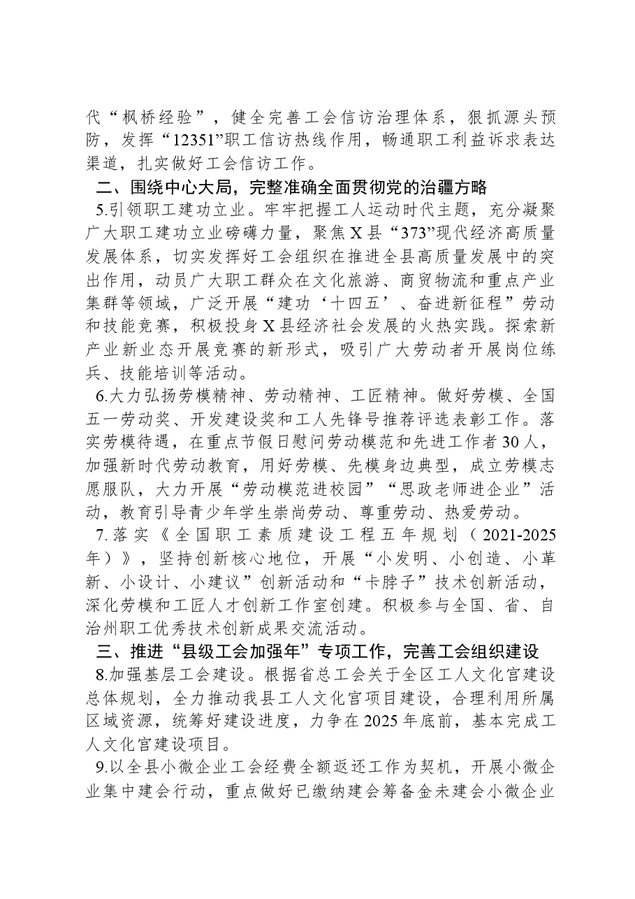 县总工会2024年重点工作.docx,第2页预览