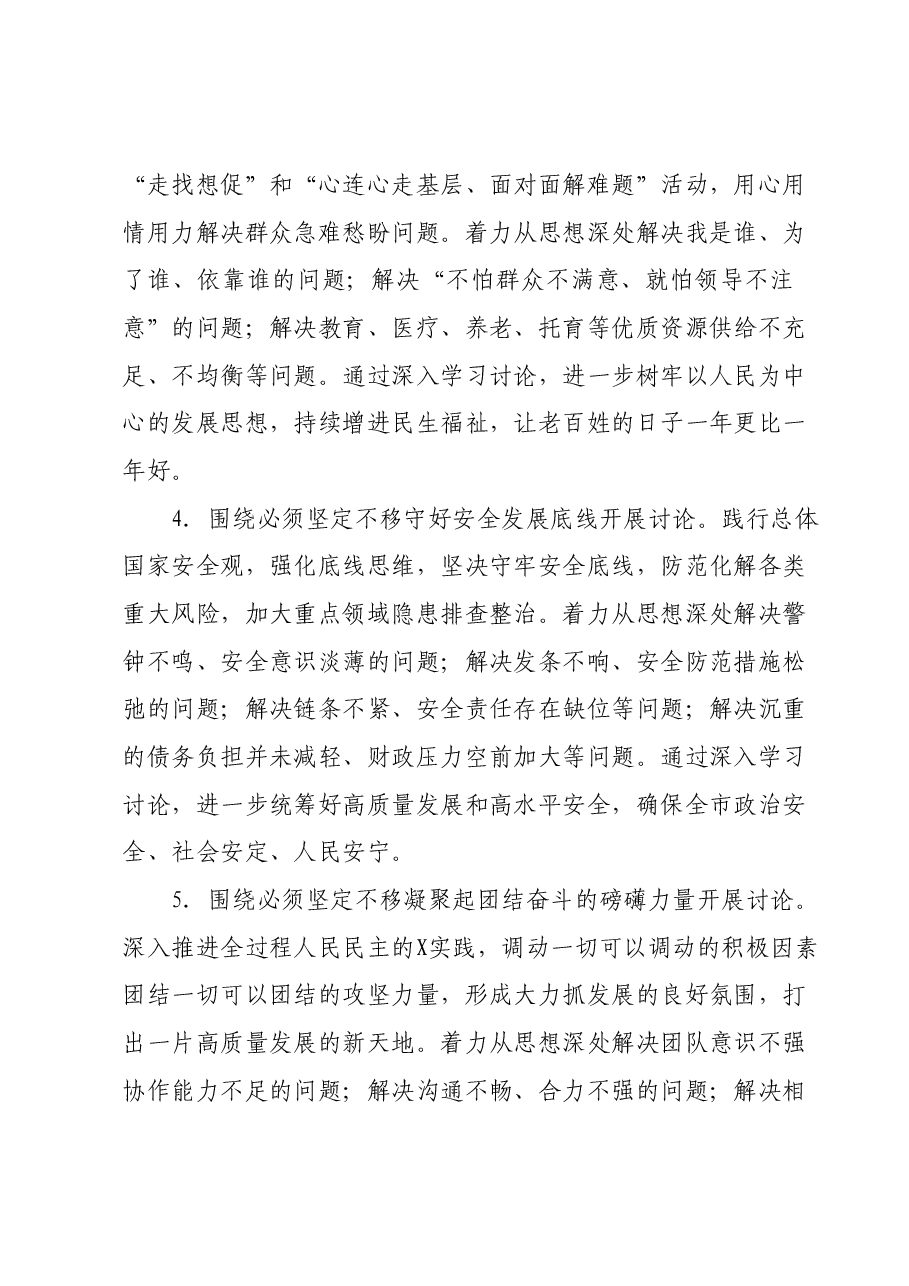 某市解放思想大讨论活动实施方案.docx，第3页预览