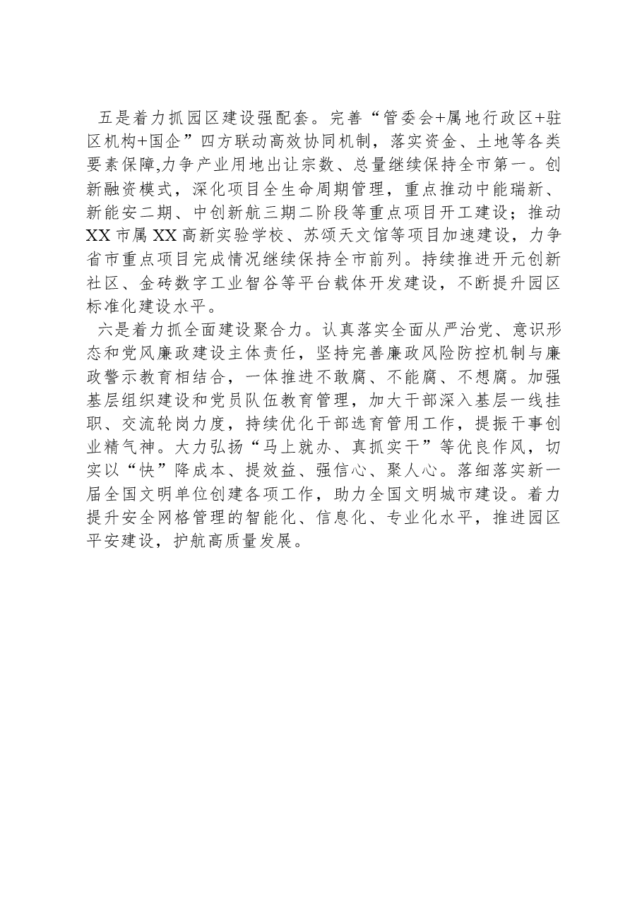 XX高新区2024年工作要点.docx,第3页预览
