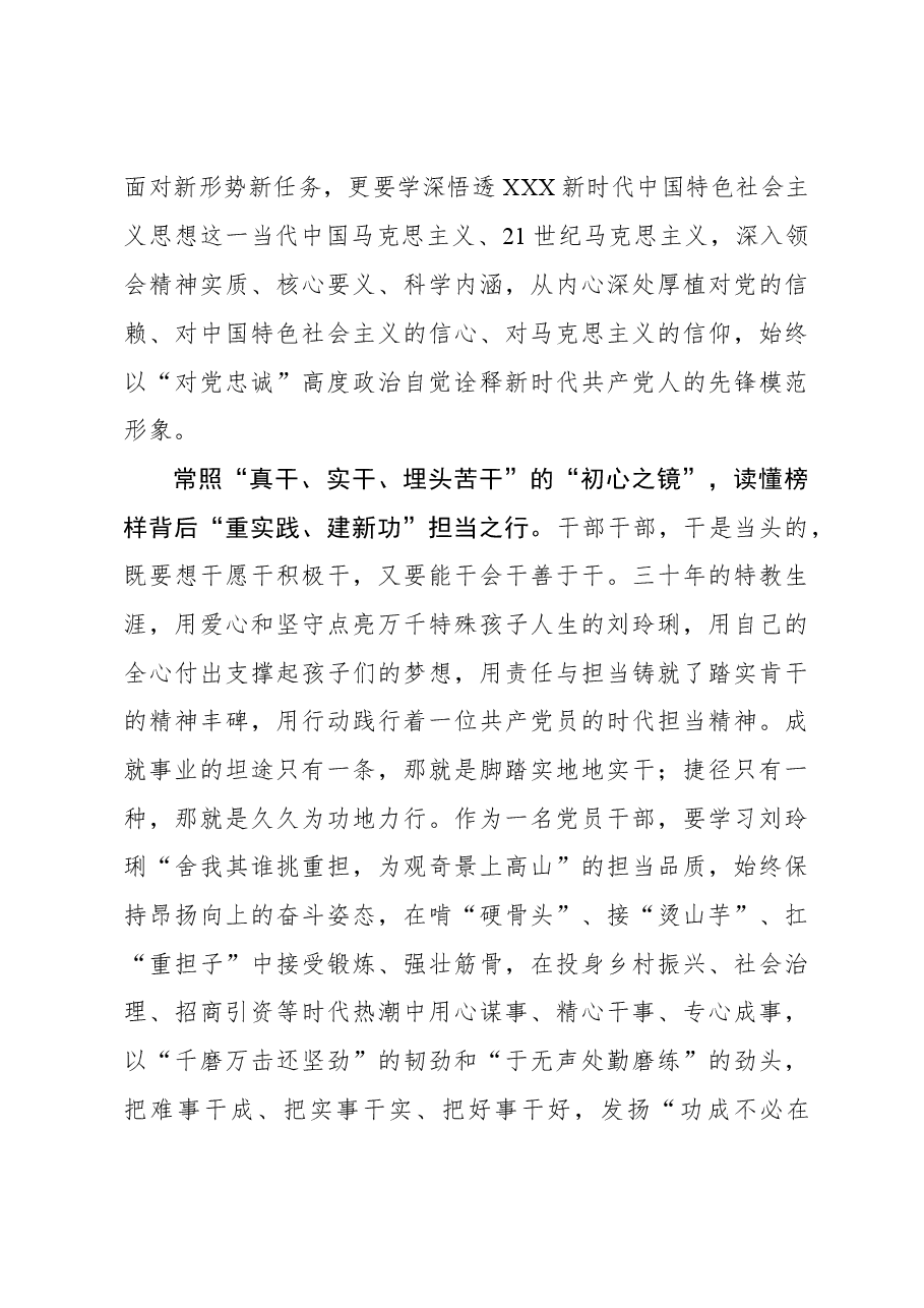 榜样8学习体会:在“常照镜”中读懂“何以榜样”.docx,第2页预览