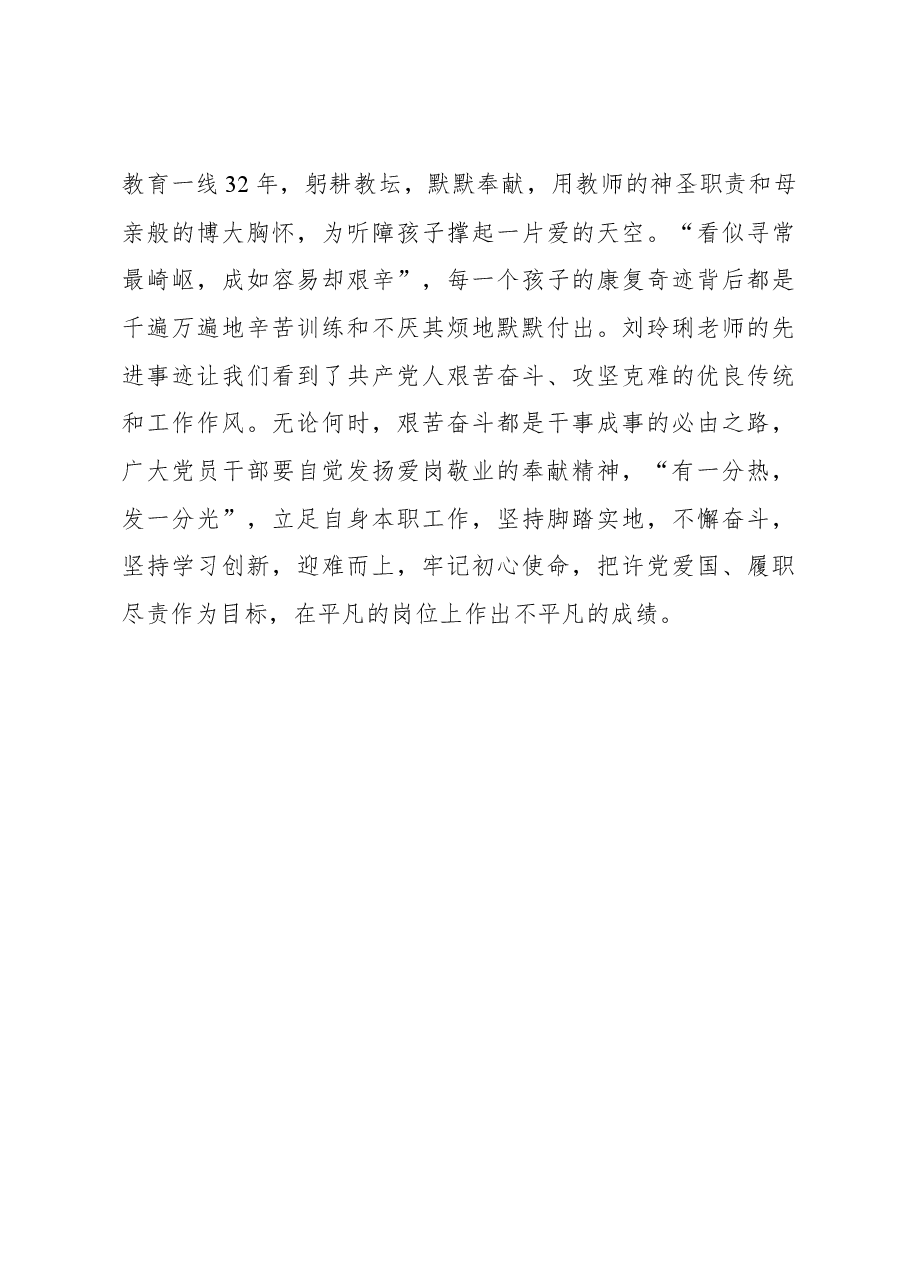 榜样8学习体会:追寻榜样之“光” 走好人生之“路”.docx,第3页预览