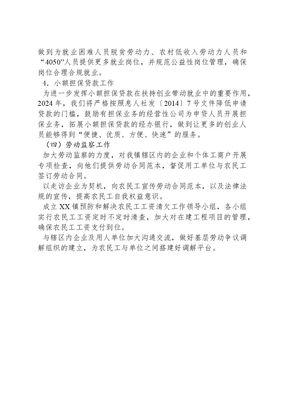 镇公共管理办人社工作2024年工作计划.docx,第3页预览
