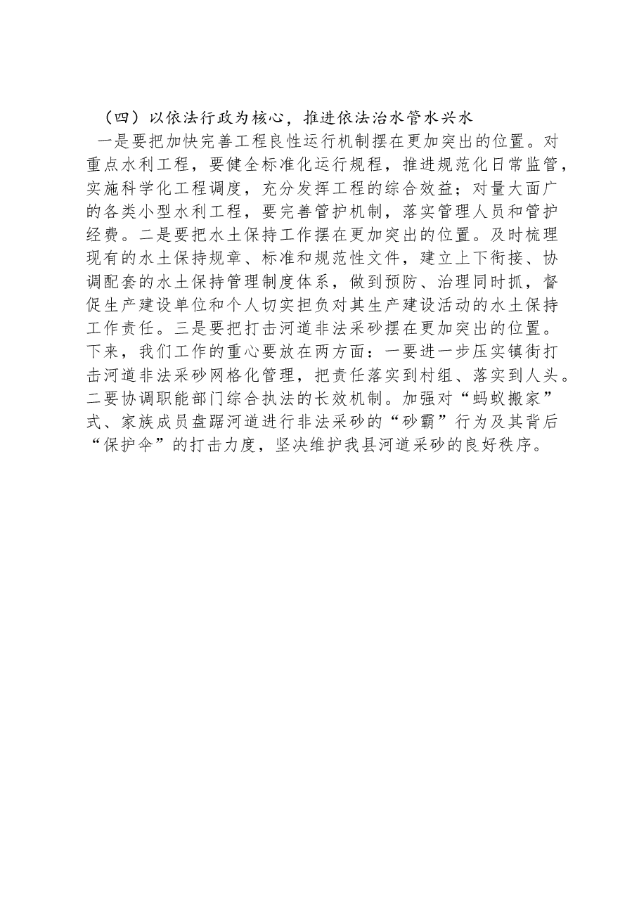 县水利局2024年度工作计划.docx,第2页预览