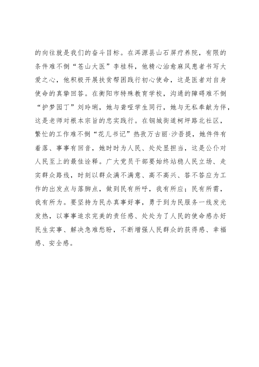 榜样8学习体会：致敬榜样 读懂榜样 学习榜样.docx，第3页预览