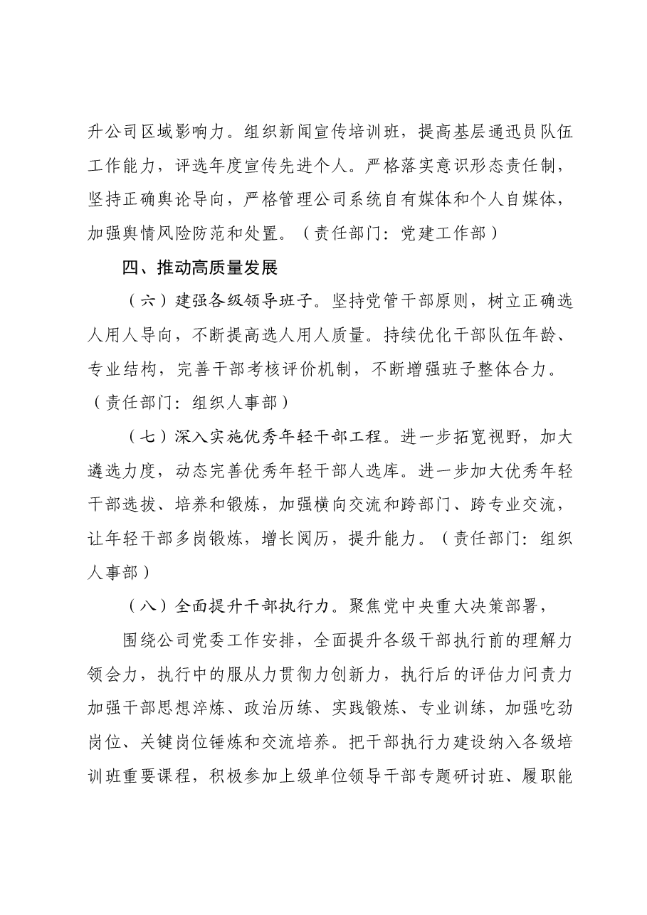 公司2024年党的建设工作要点.docx,第3页预览