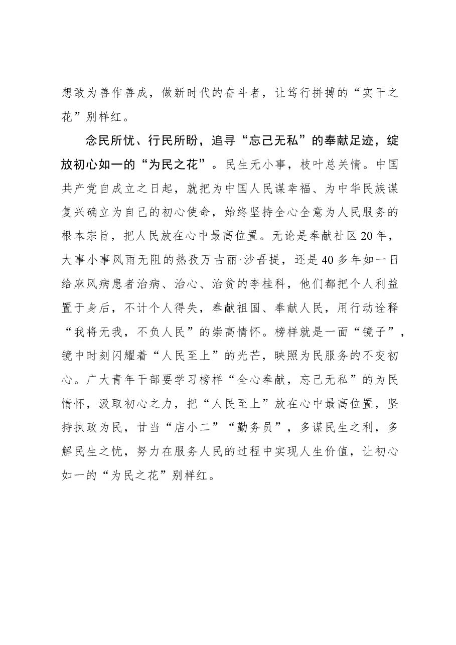榜样8学习体会:追寻“榜样”足迹 绽放最美青春之“花”.docx,第3页预览