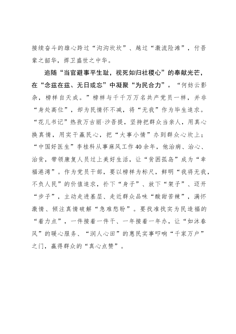 榜样8学习体会:追随“榜样光芒” 蓄积“洪荒之力”.docx,第3页预览