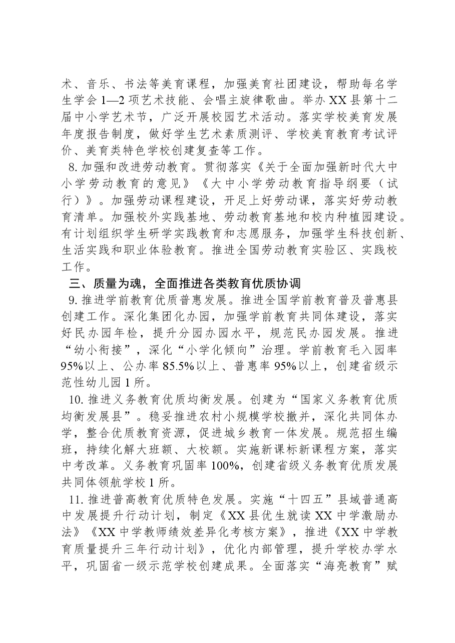 县2024年教育体育工作要点.docx,第3页预览