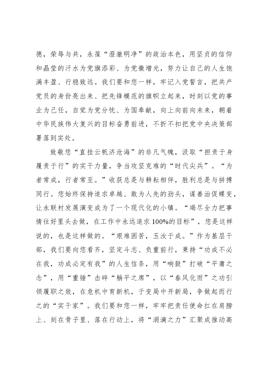 榜样8学习体会:致吴惠芳同志的一封信.docx,第2页预览