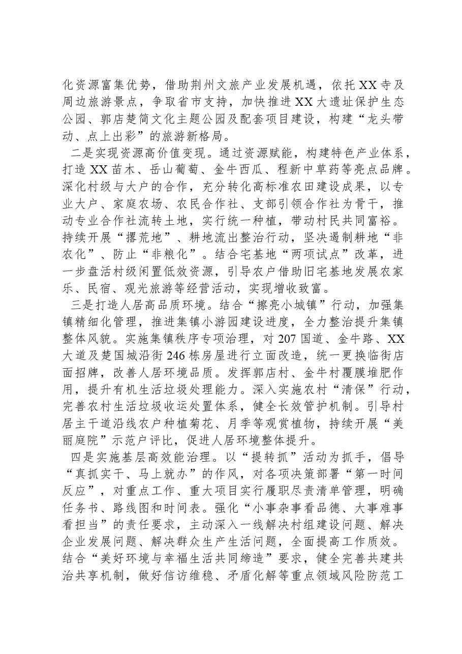XX镇2024年工作计划.docx，第2页预览