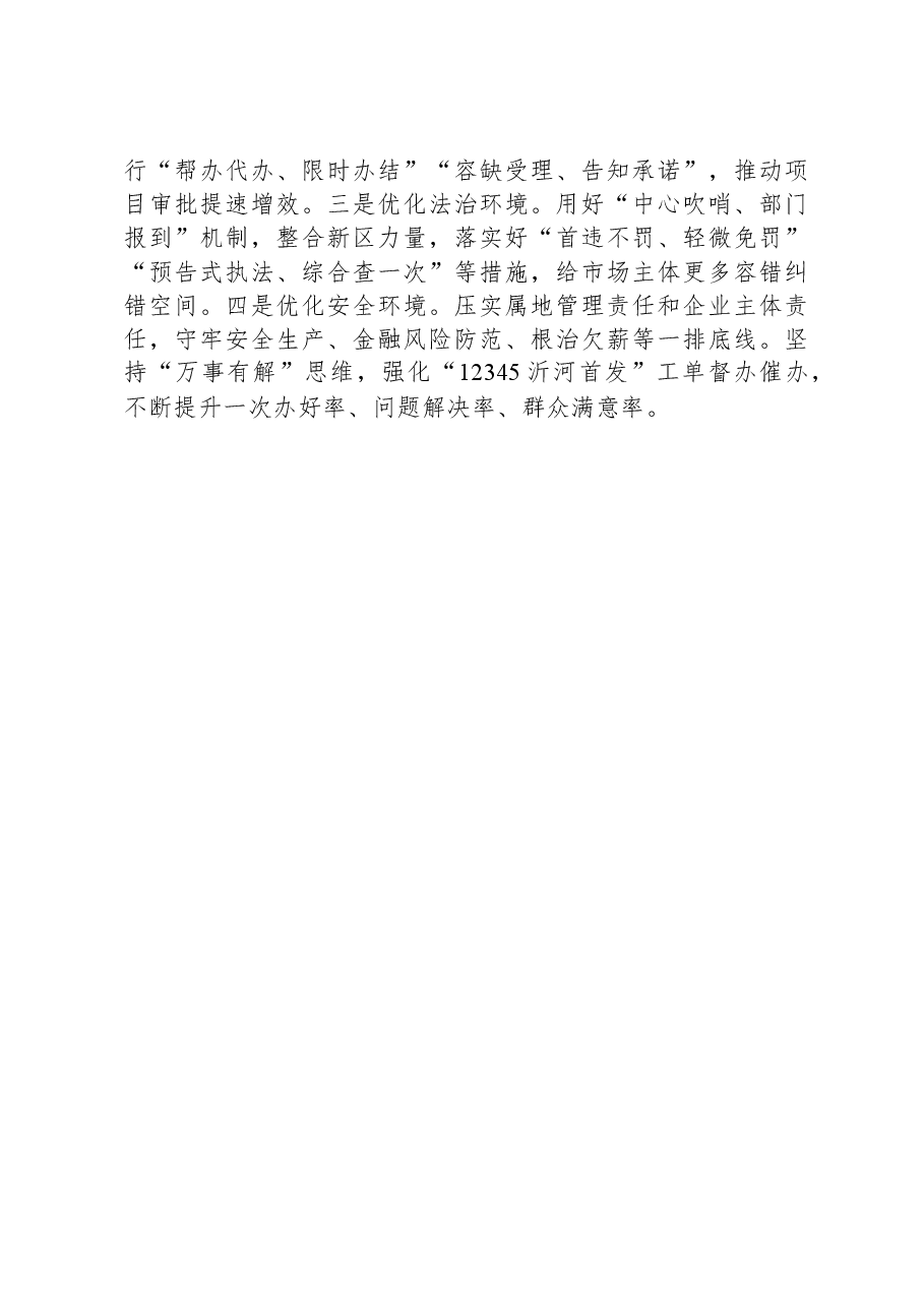XX经济技术开发区服务中心2024年工作计划.docx,第4页预览