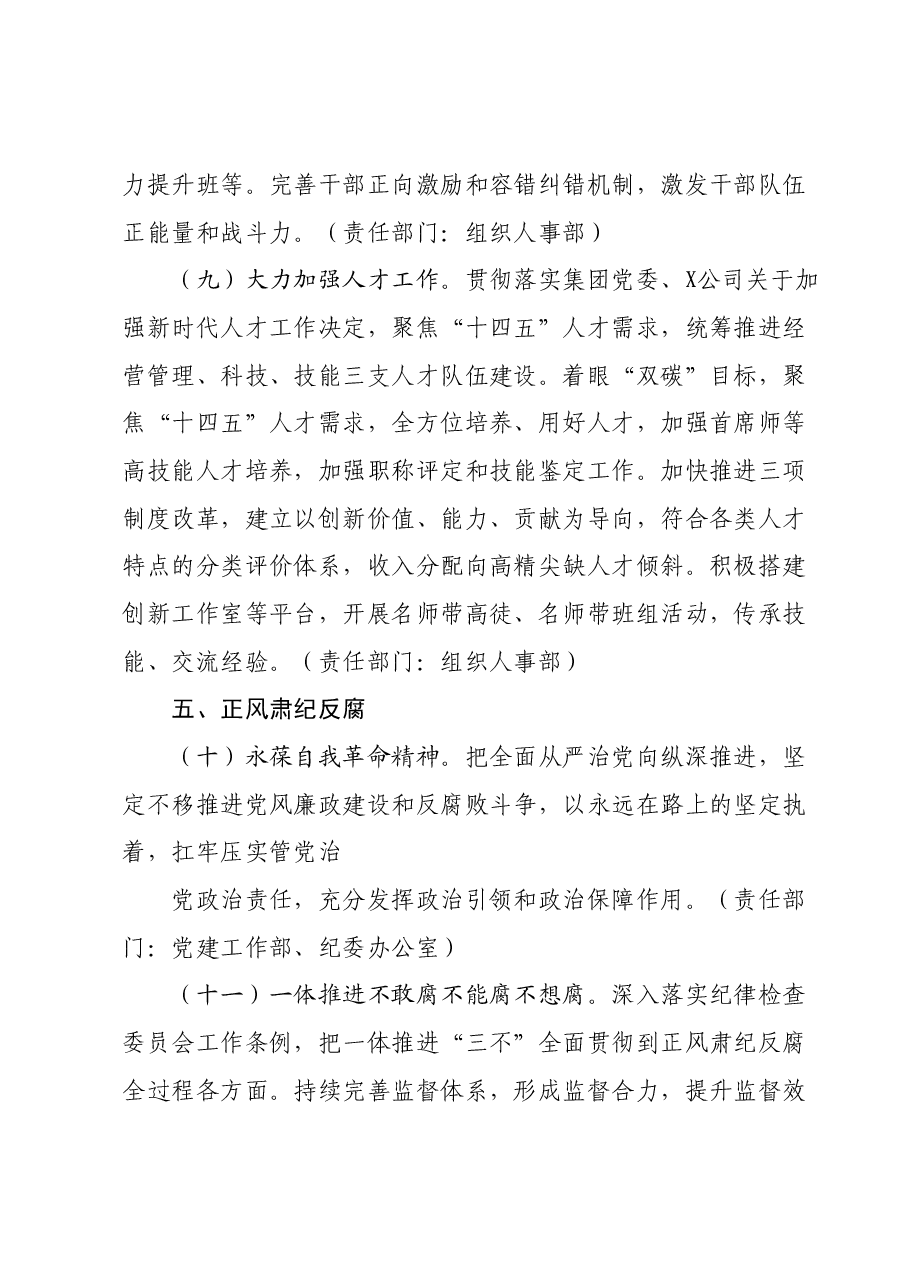 公司2024年党的建设工作要点.docx,第4页预览