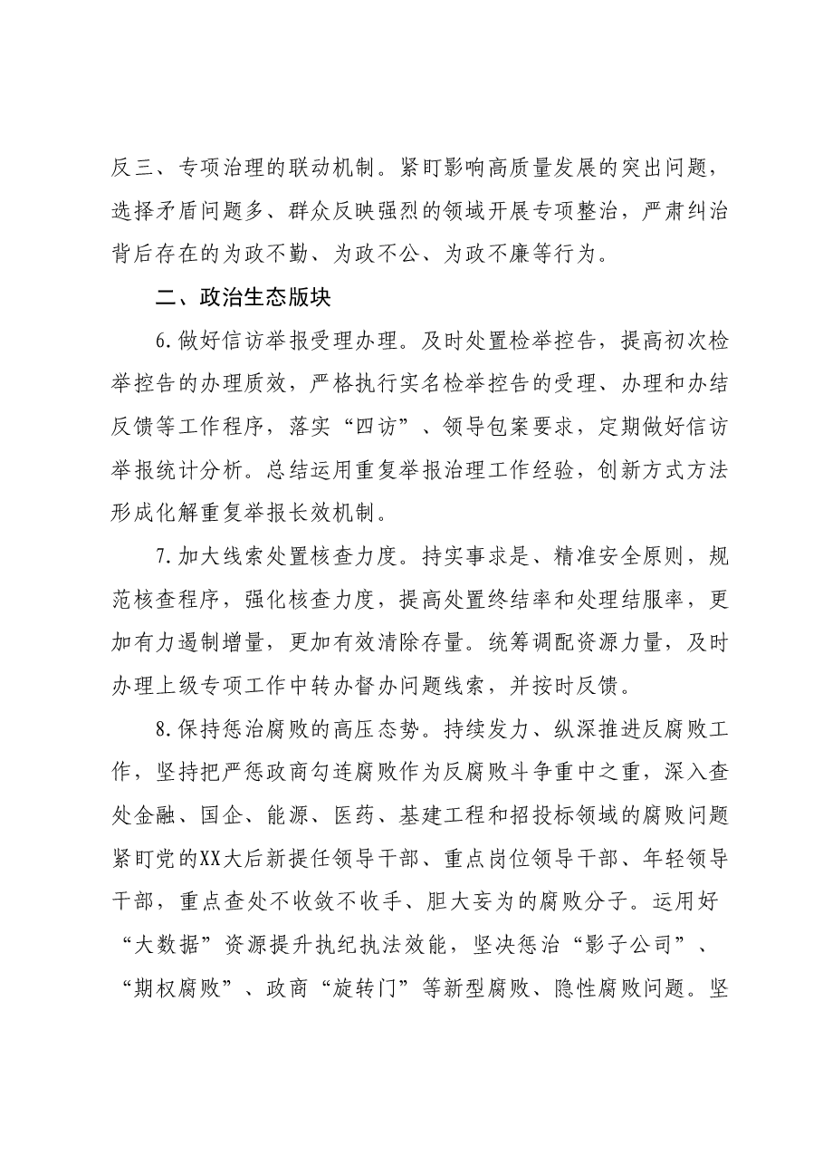 市局纪检监察组2024年工作要点.docx,第3页预览