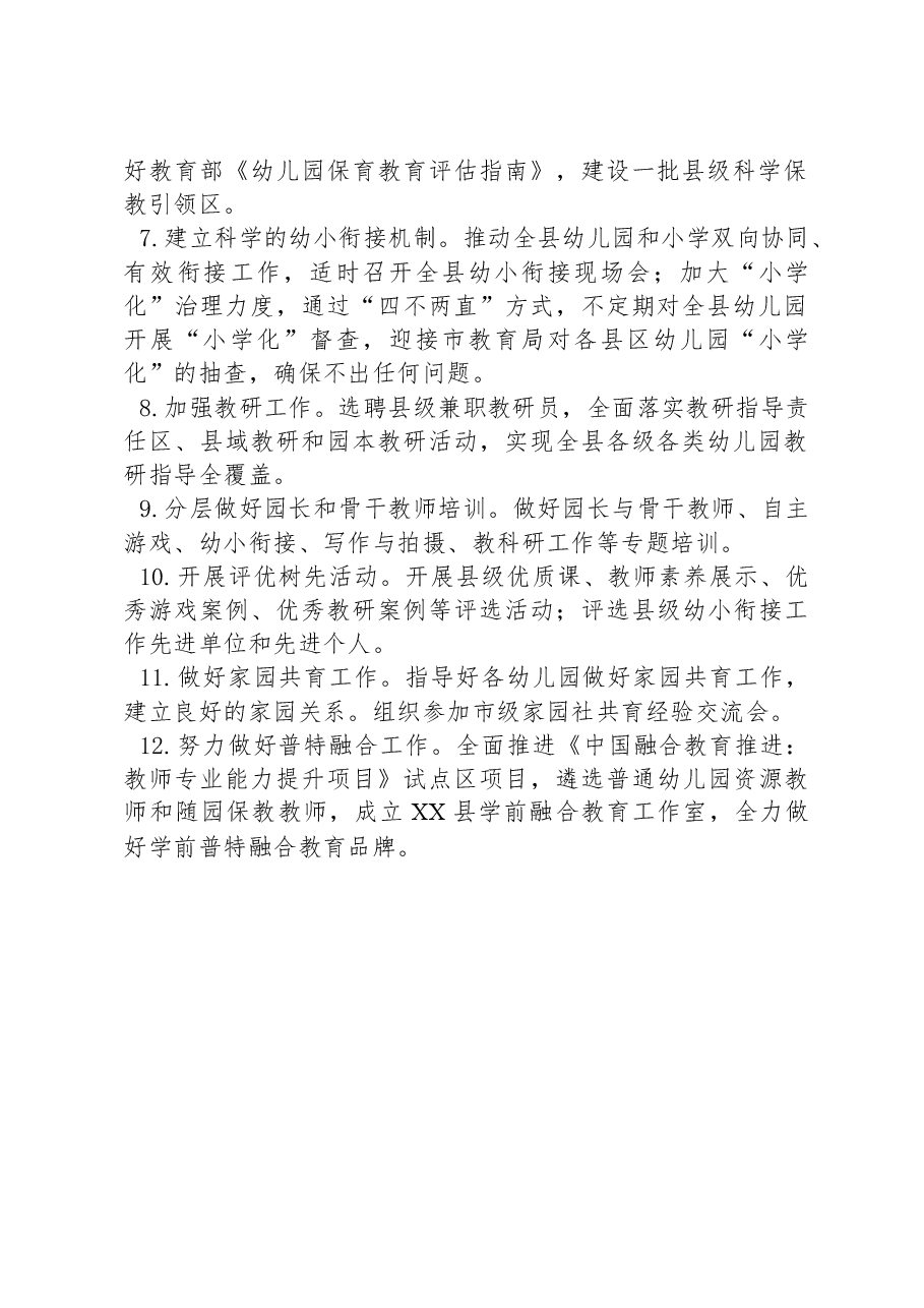2024年XX县学前教育工作计划.docx，第2页预览