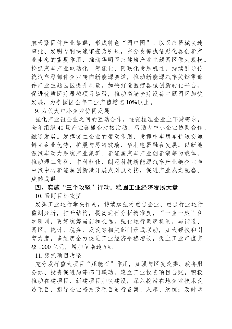 区工信局2024年工作要点.docx，第4页预览