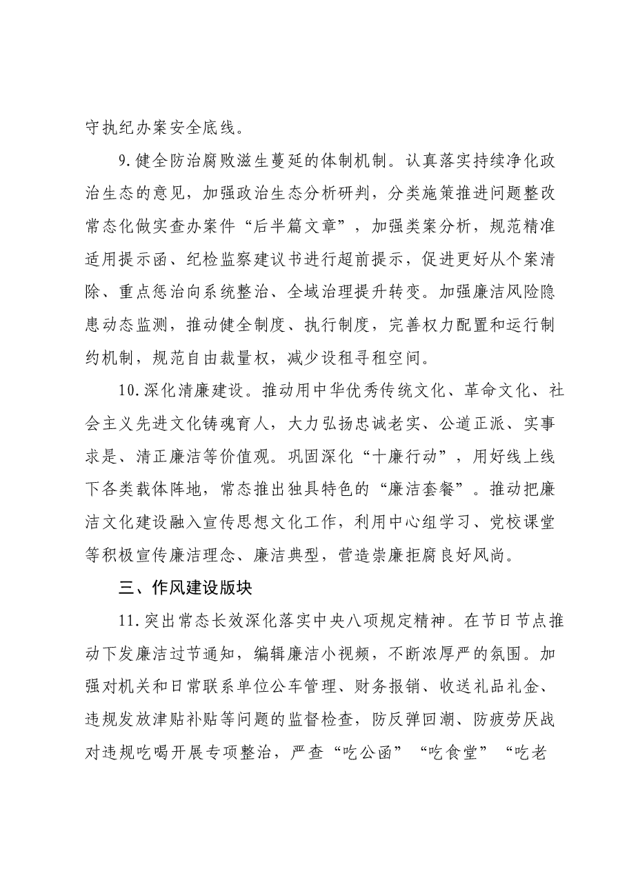 市局纪检监察组2024年工作要点.docx,第4页预览