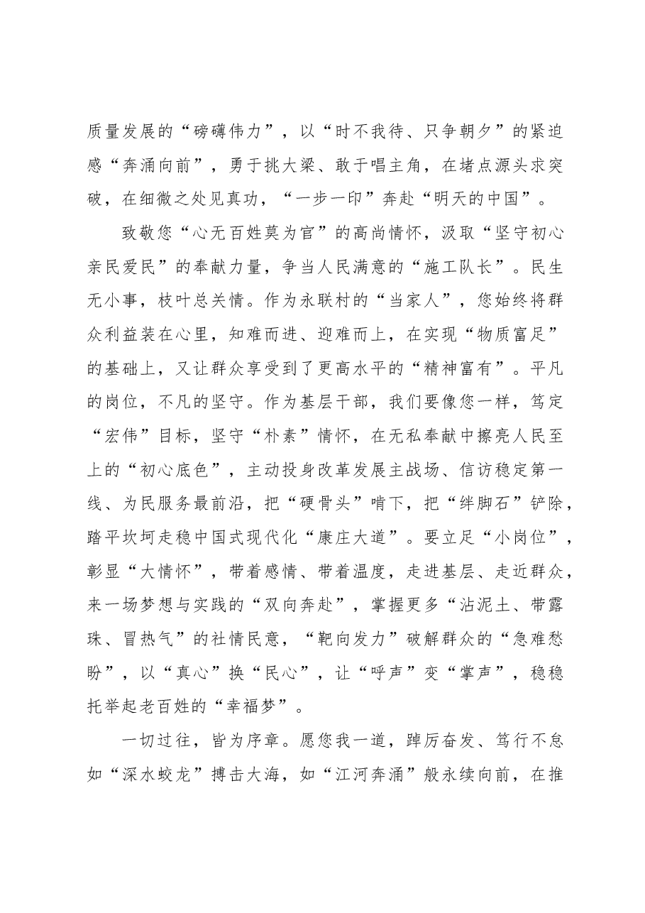 榜样8学习体会:致吴惠芳同志的一封信.docx,第3页预览