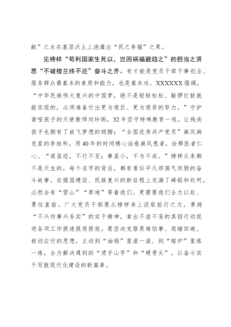 榜样8学习体会:见榜样之“贤” 思行动之“齐”.docx,第3页预览