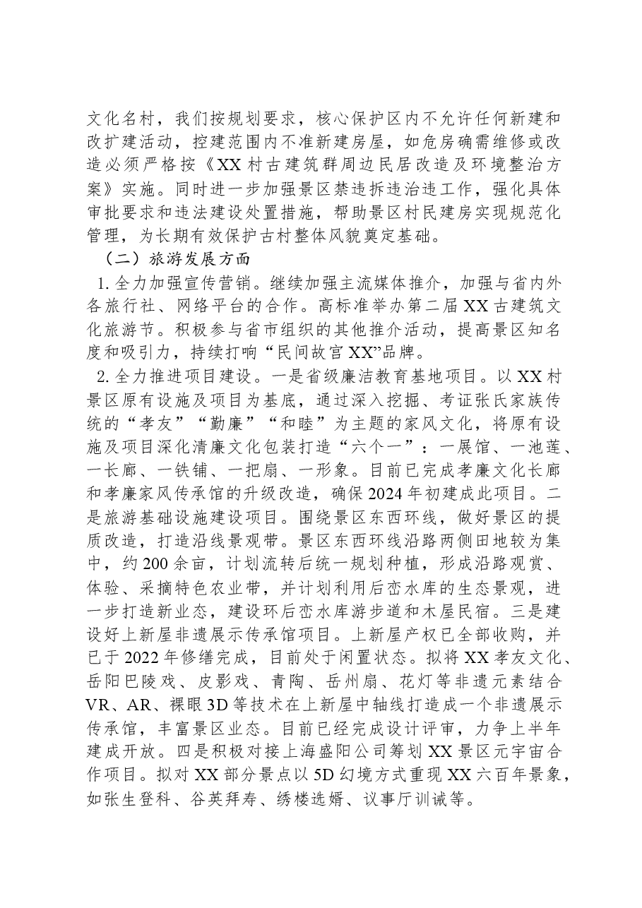 XX管理处2024年工作要点.docx,第2页预览
