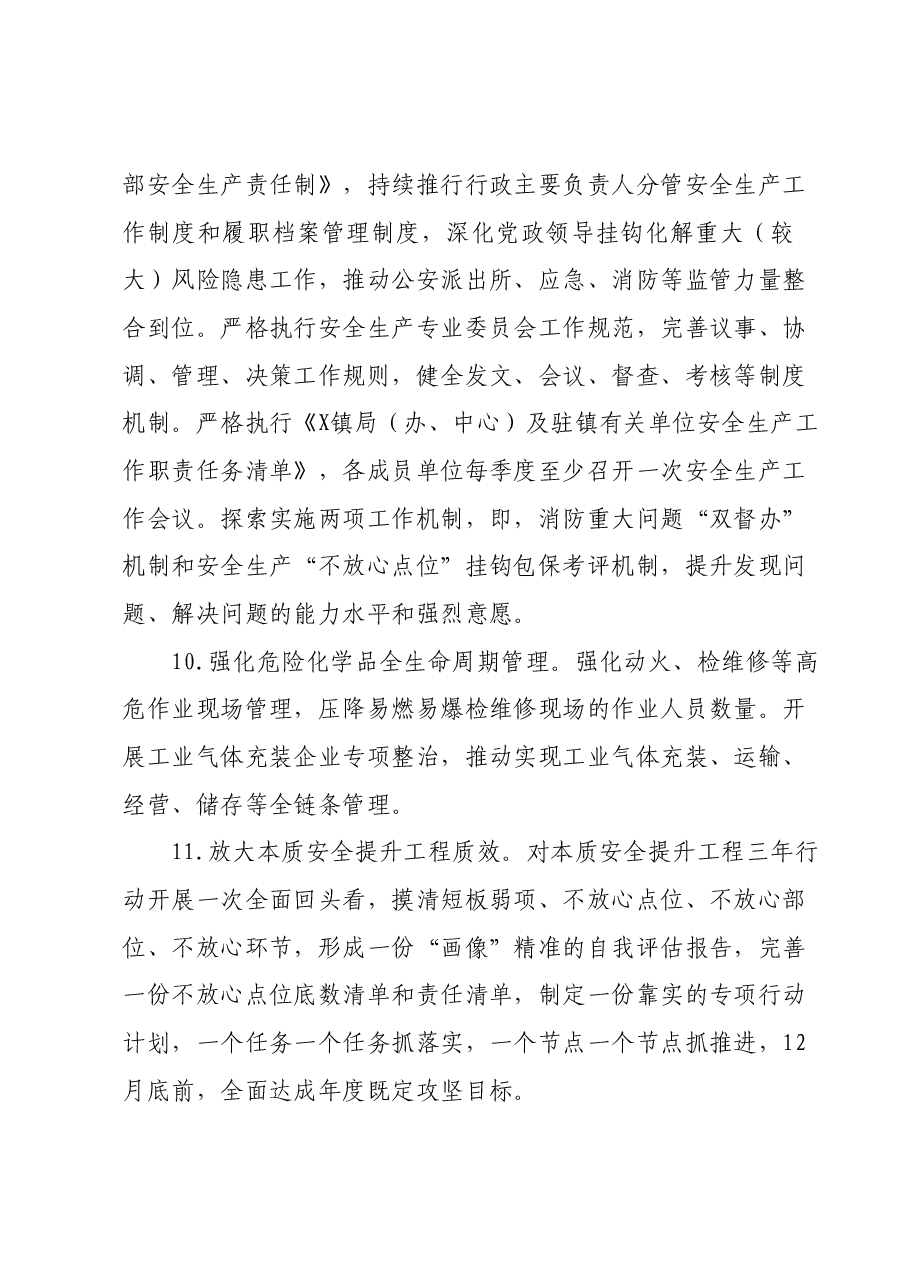X镇2024年安全生产工作要点.docx,第4页预览