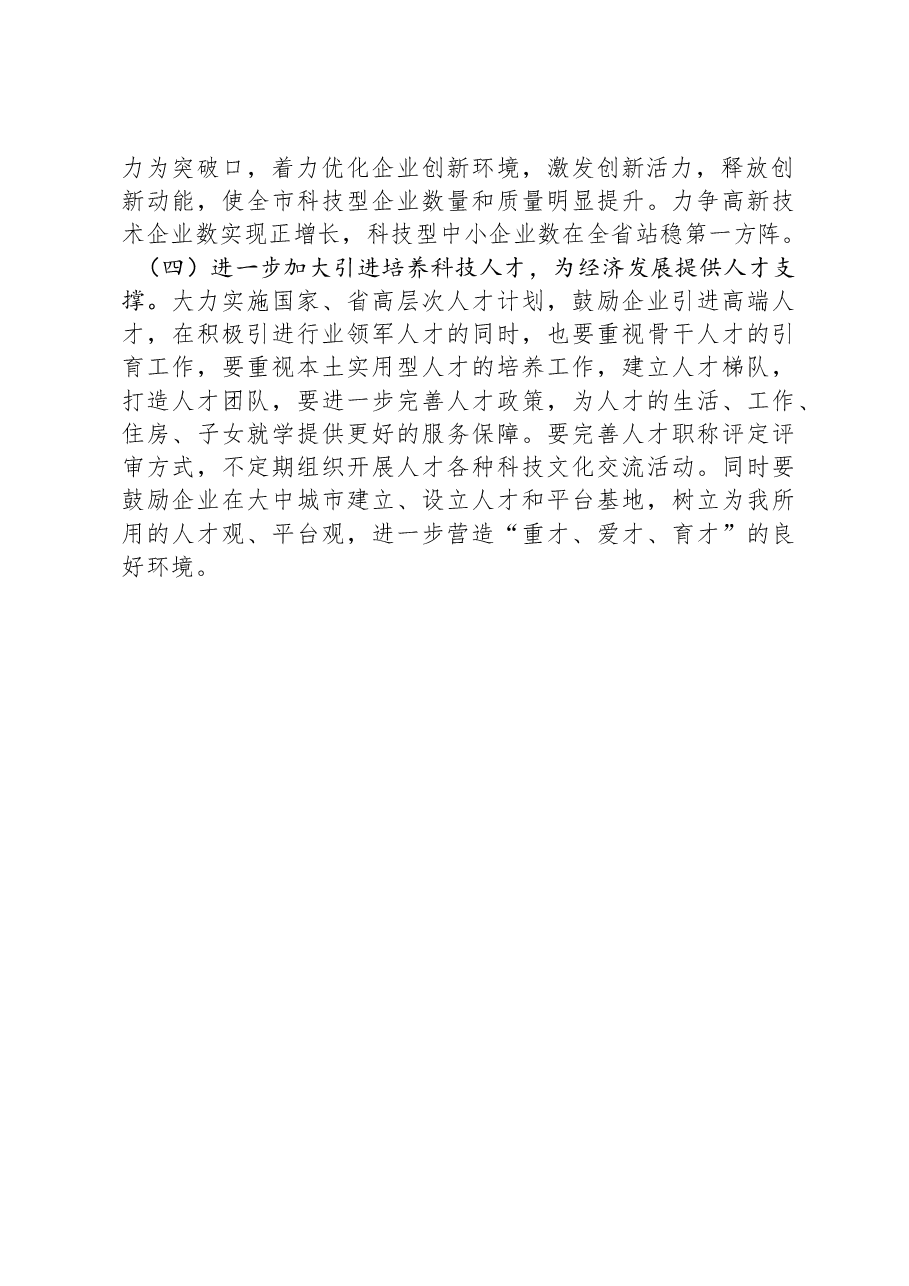 市科技局2024年工作要点.docx,第2页预览