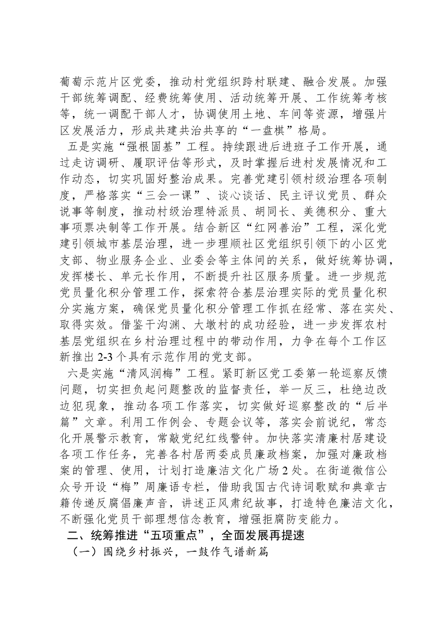 街道2024年工作计划.docx，第3页预览