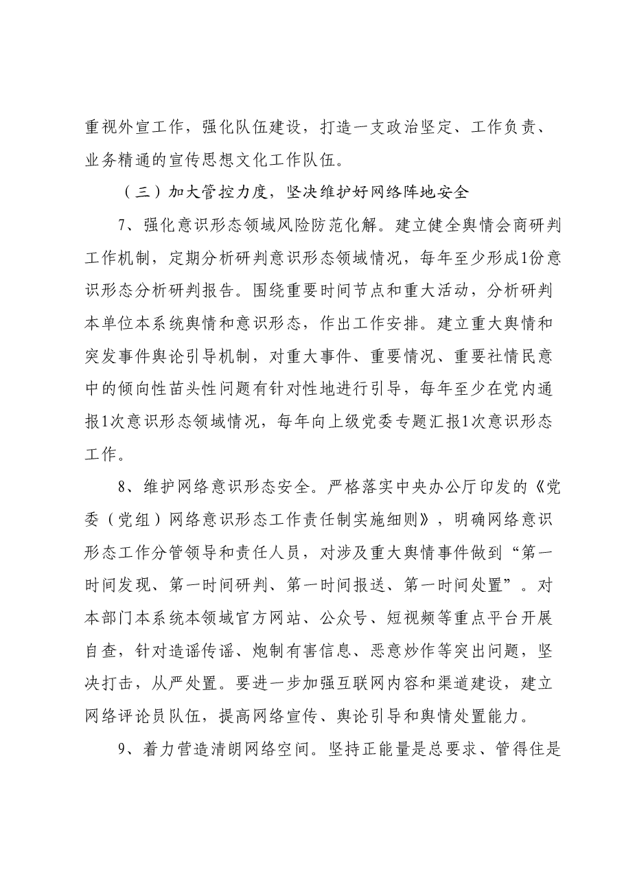 2024年意识形态工作要点.docx,第4页预览