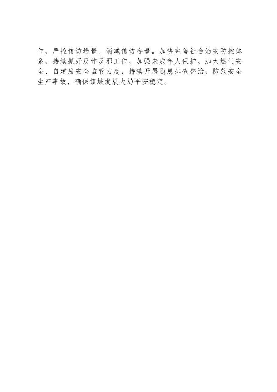 XX镇2024年工作计划.docx，第3页预览