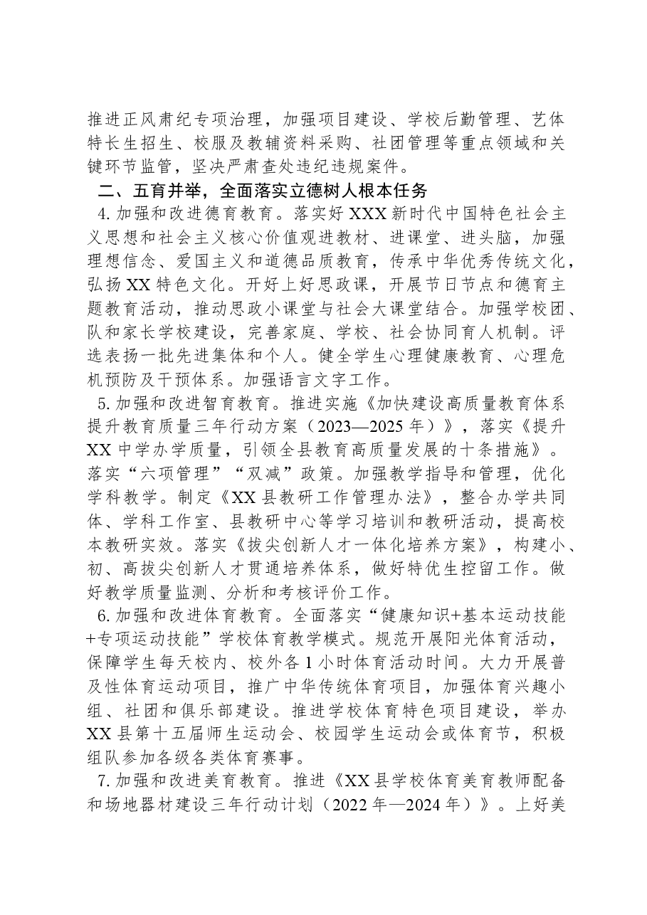 县2024年教育体育工作要点.docx,第2页预览