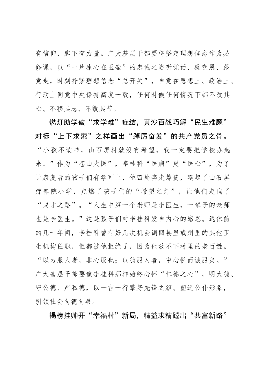 榜样8学习体会:学榜样之“样” 画共产党员之“骨”.docx,第2页预览