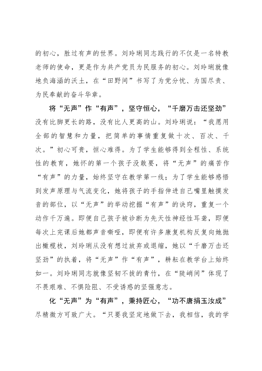 榜样8学习体会:是“沃土”是“青竹”更是“工匠”.docx,第2页预览