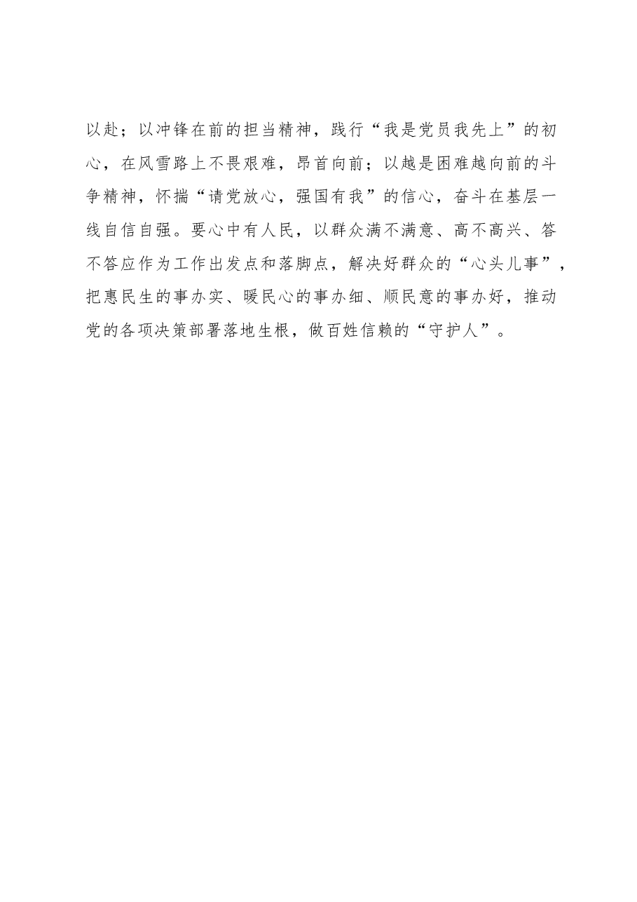 榜样8学习体会:追逐“榜样之光”做群众“最需要的人”.docx,第3页预览