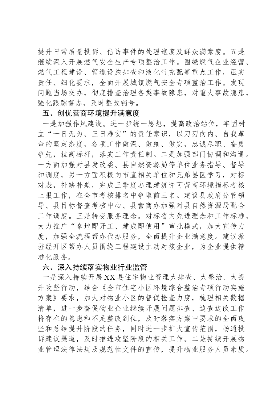 县住房和城乡建设局2024年年度工作计划.docx,第3页预览
