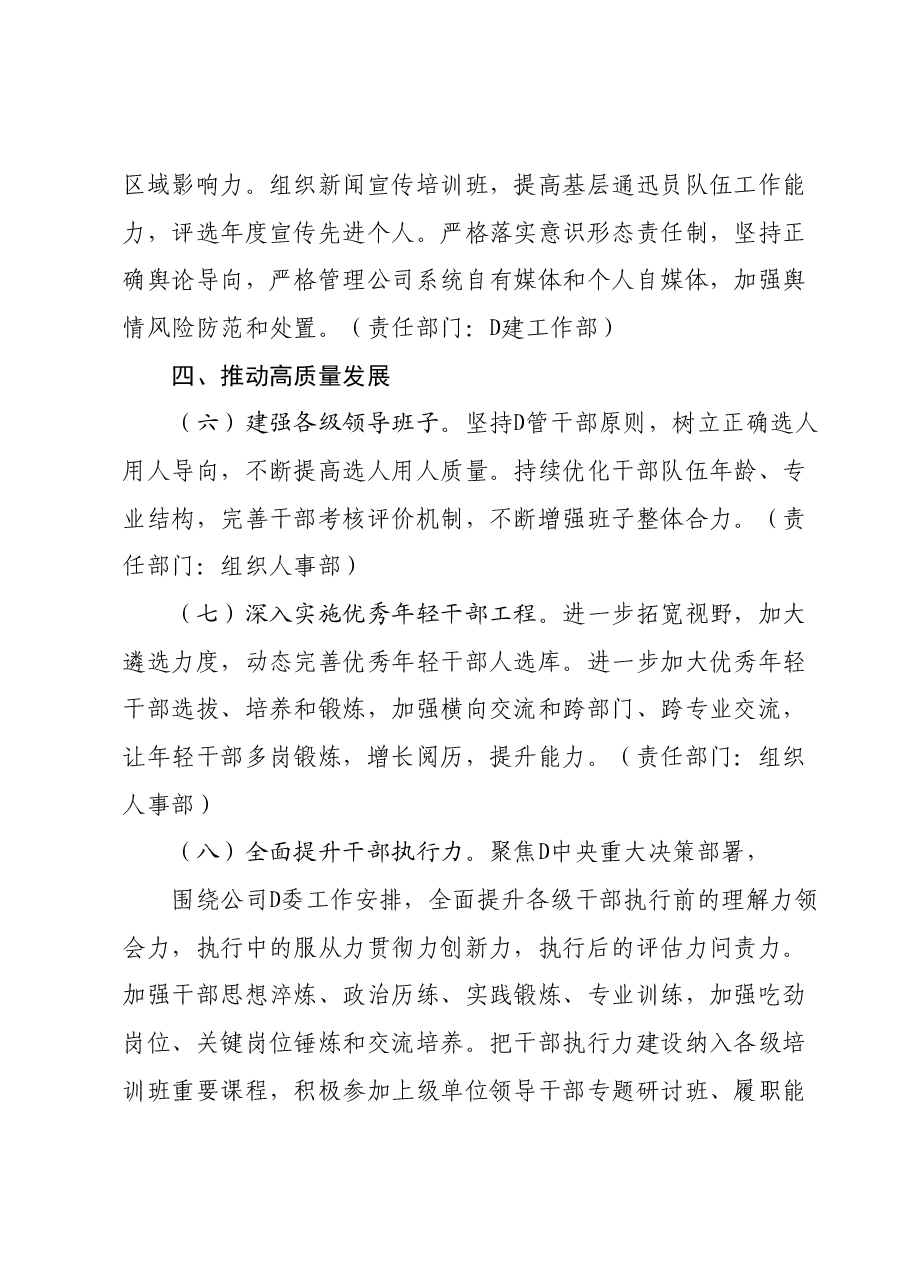 2024年党的建设工作要点.docx,第3页预览