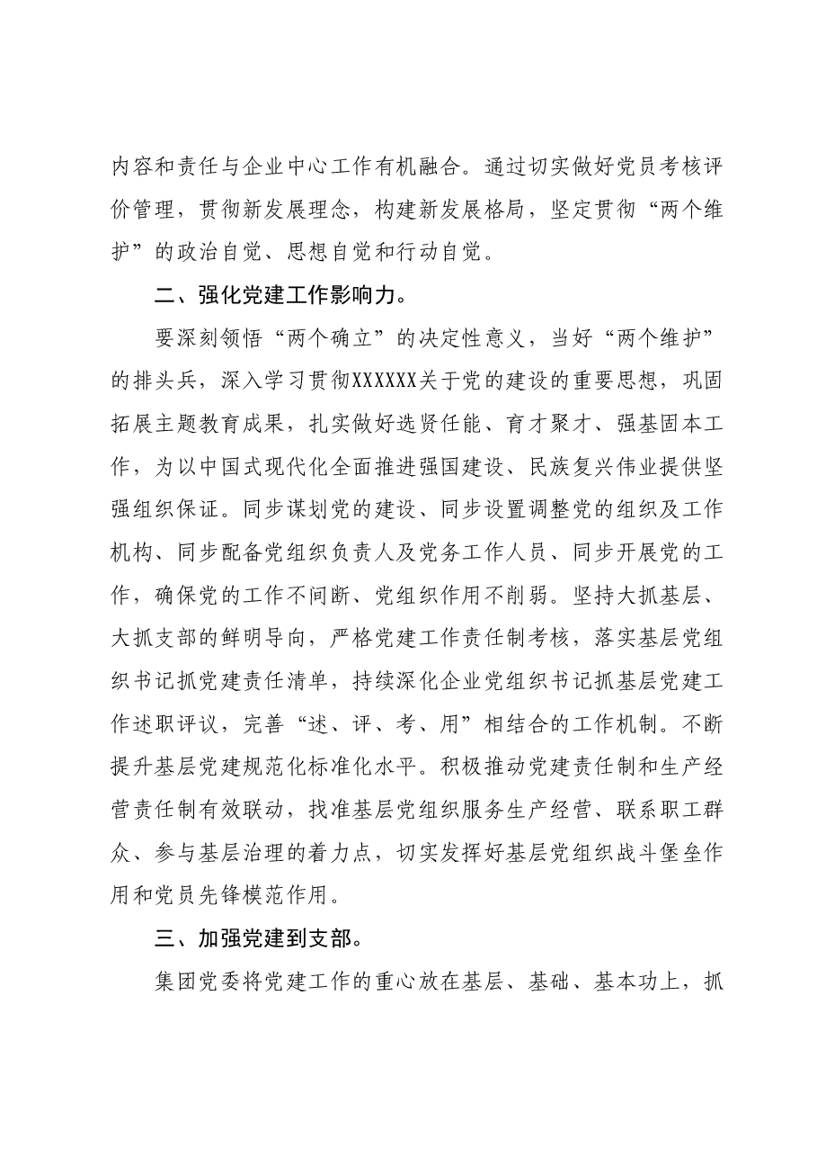 2024年党建和思想政治工作要点.docx,第2页预览
