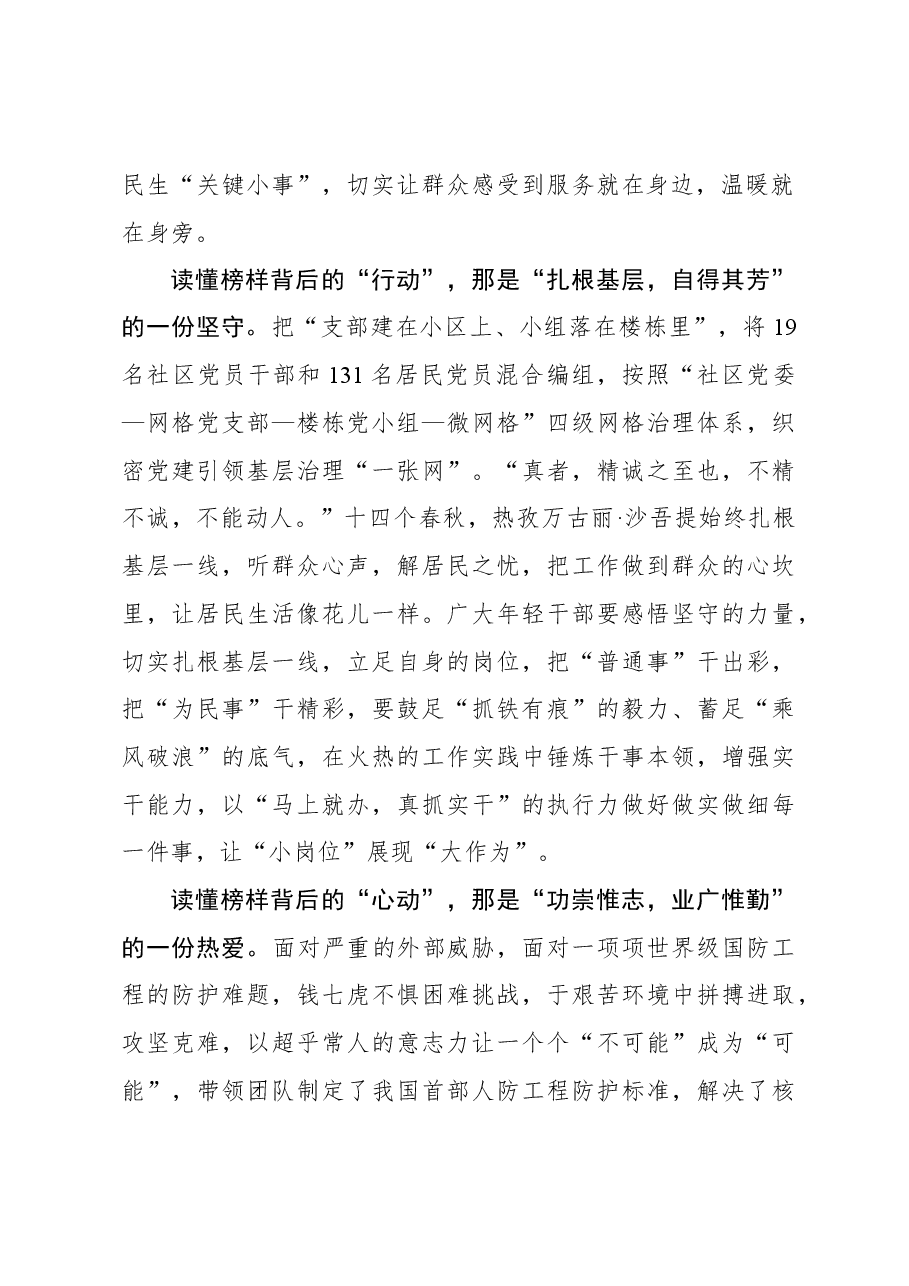 榜样8学习体会:最是榜样“动”人心.docx,第2页预览