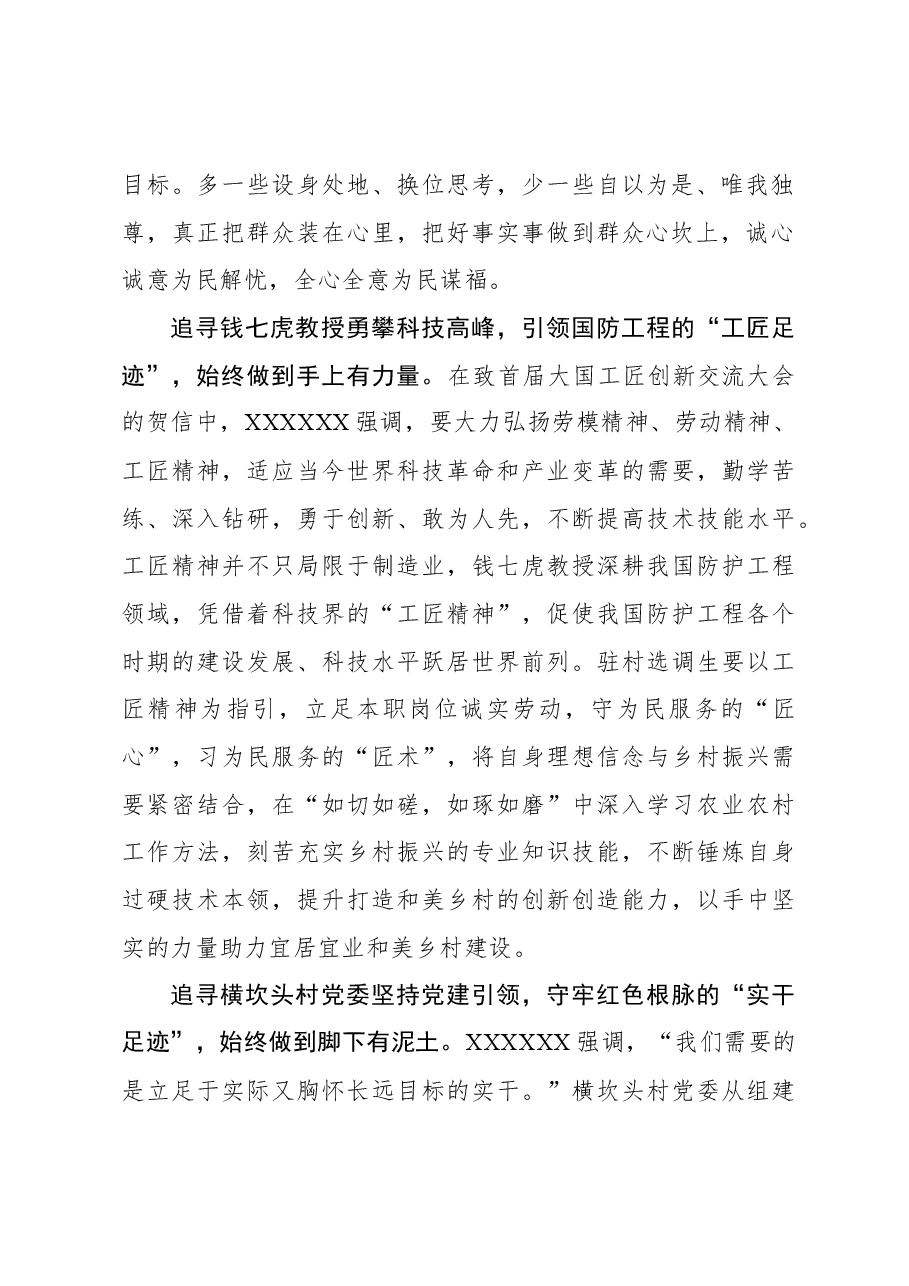 榜样8学习体会:追寻“榜样”足迹 做“三有”驻村选调生.docx,第2页预览