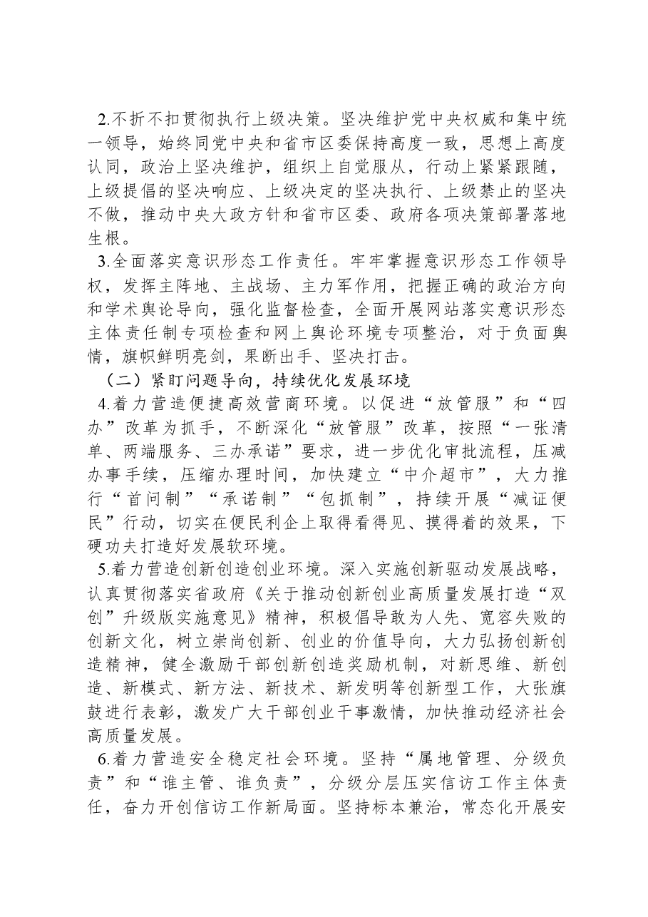 某县关于开展“四察四治”专项行动深入整治形式主义官僚主义的实施方案.docx,第3页预览