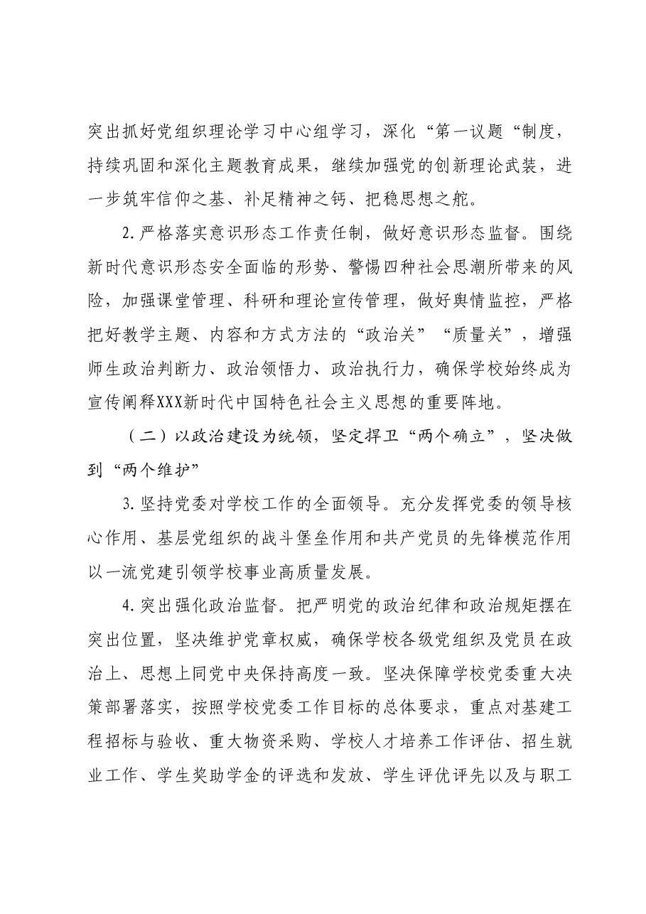 高校2024年全面从严治党工作要点.docx，第2页预览