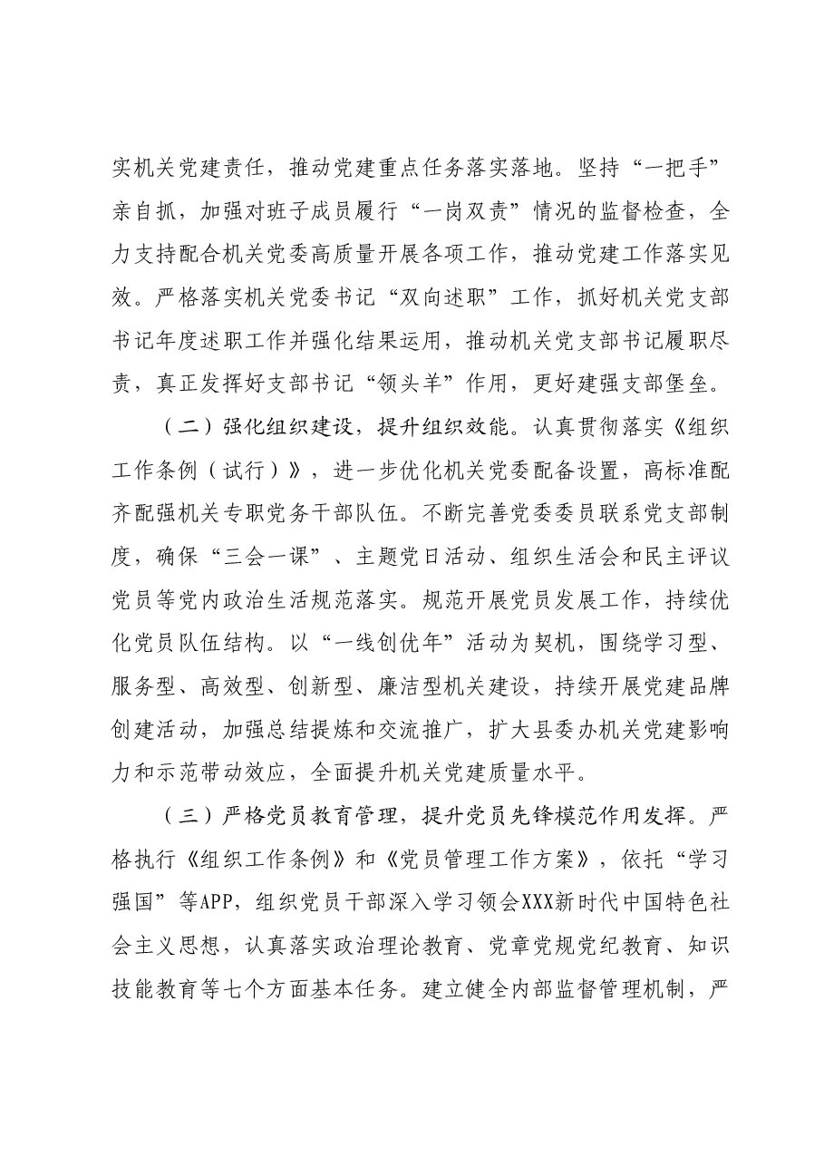 市局办公室2024年党建工作要点.docx,第3页预览