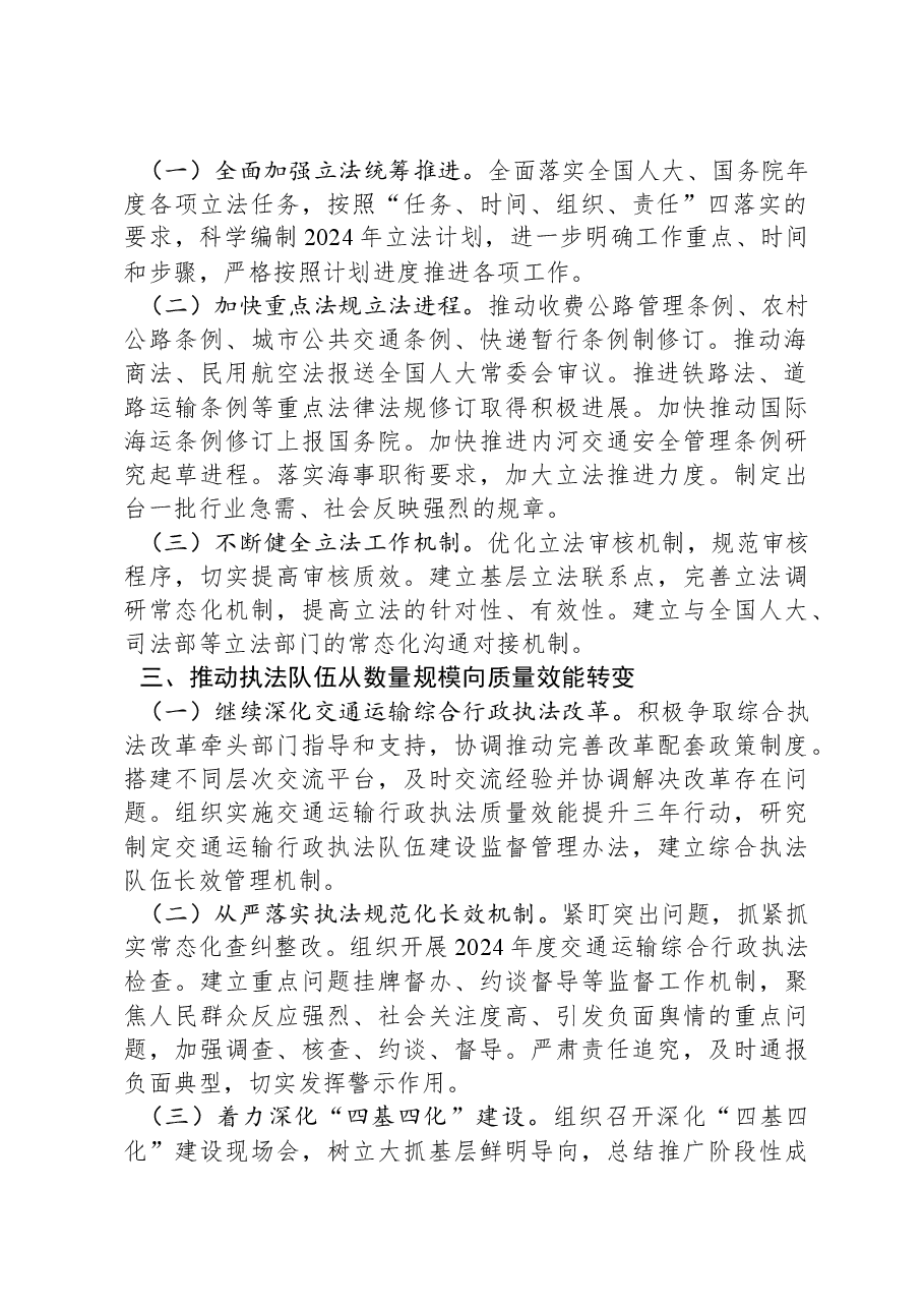 2024年交通运输法制工作要点.docx,第2页预览