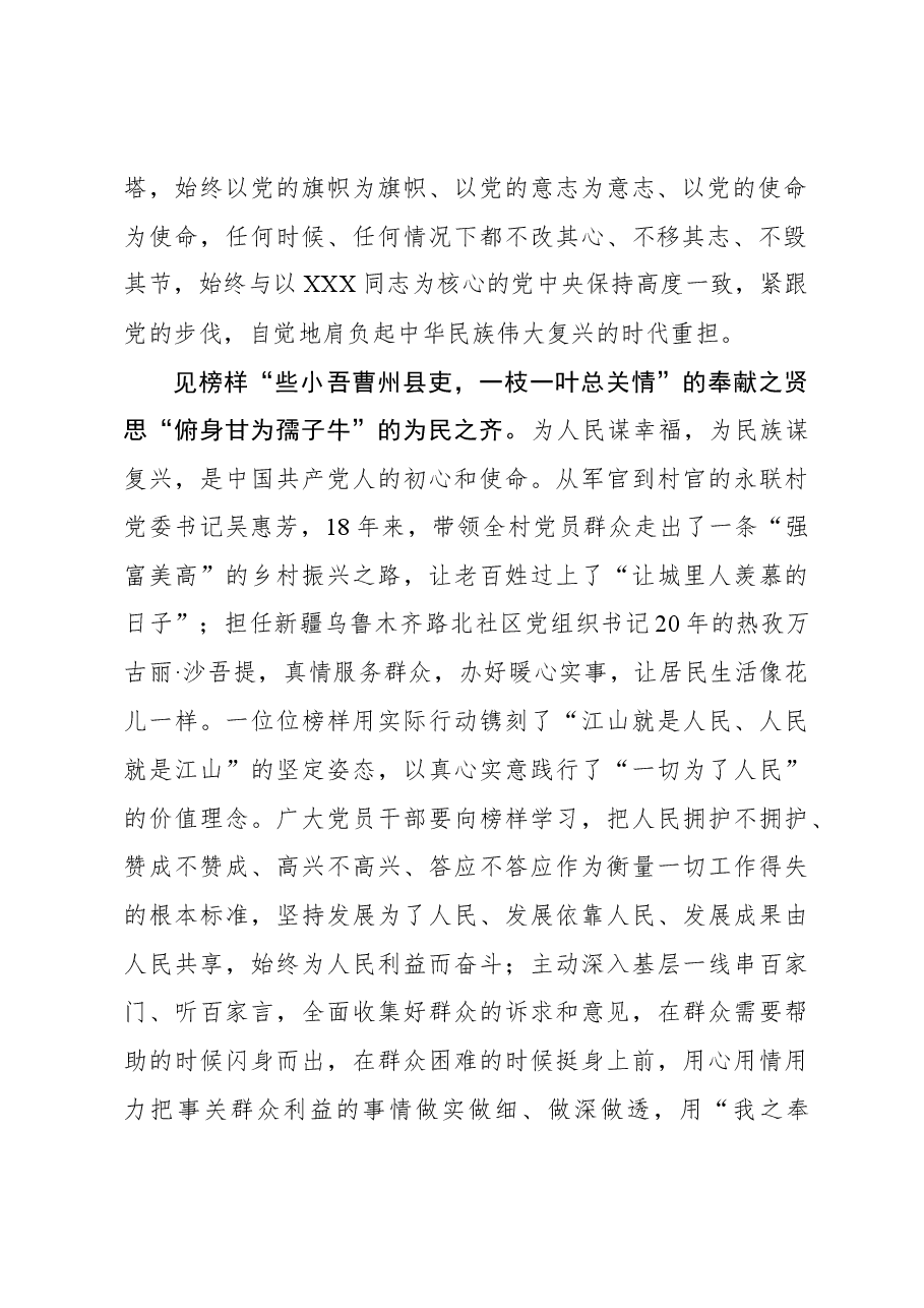 榜样8学习体会:见榜样之“贤” 思行动之“齐”.docx,第2页预览