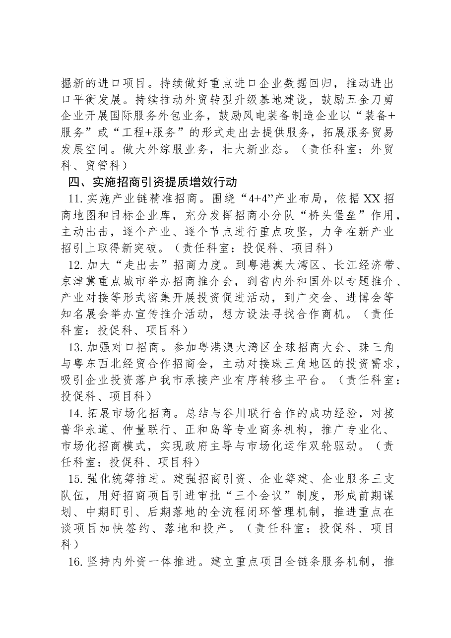 2024年XX商务工作要点.docx,第3页预览