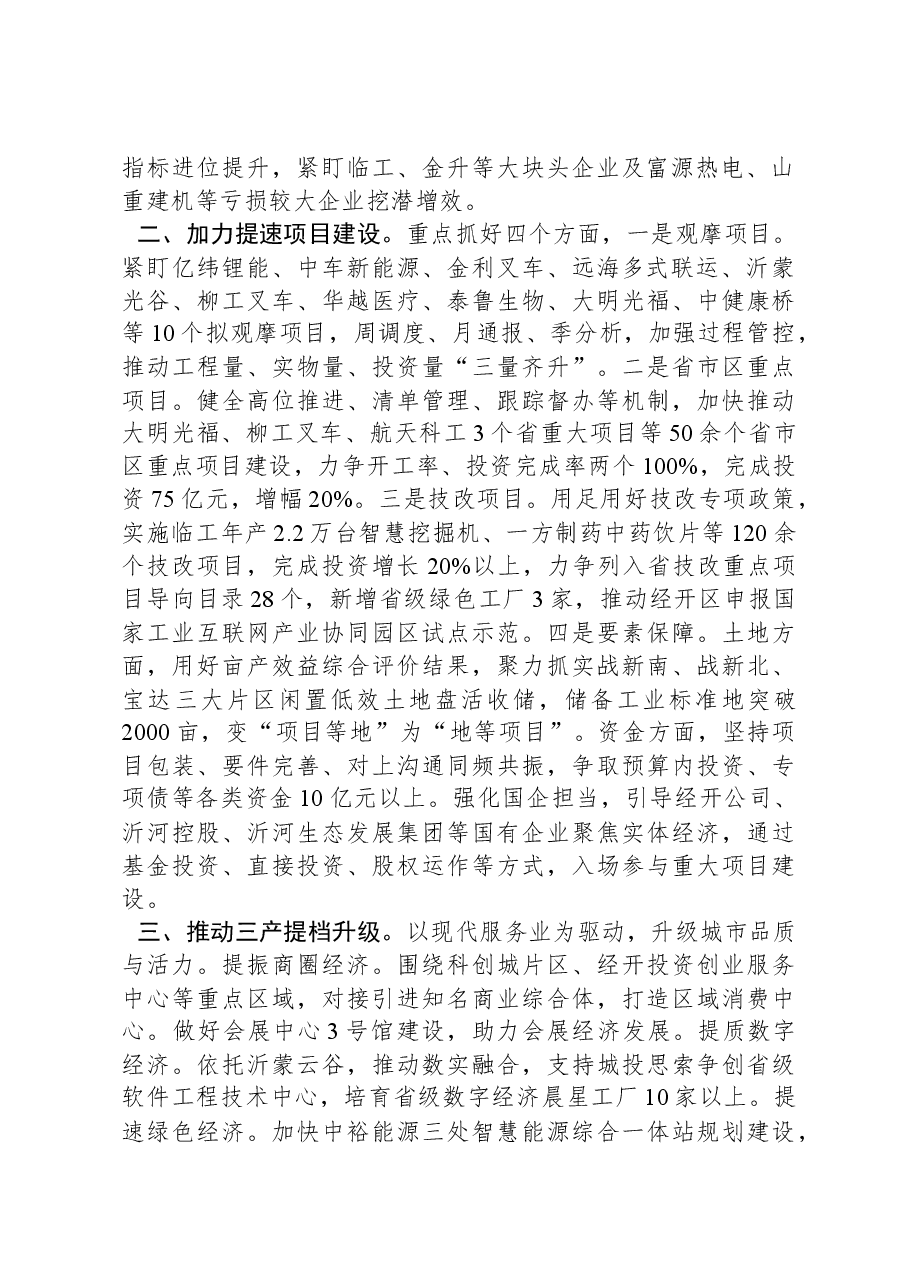 XX经济技术开发区服务中心2024年工作计划.docx,第2页预览