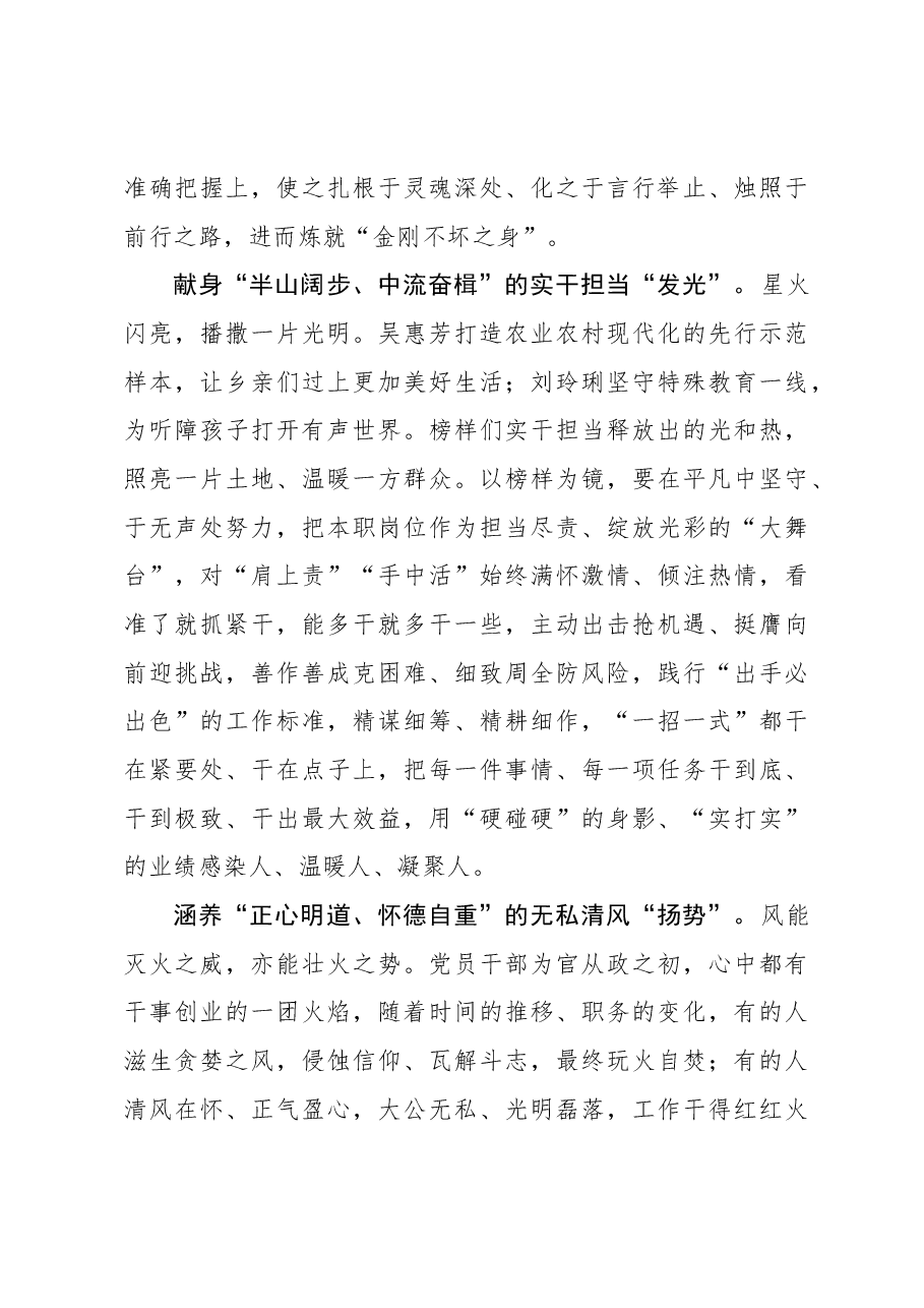 榜样8学习体会:燃旺榜样“星火”燎原之势.docx,第2页预览