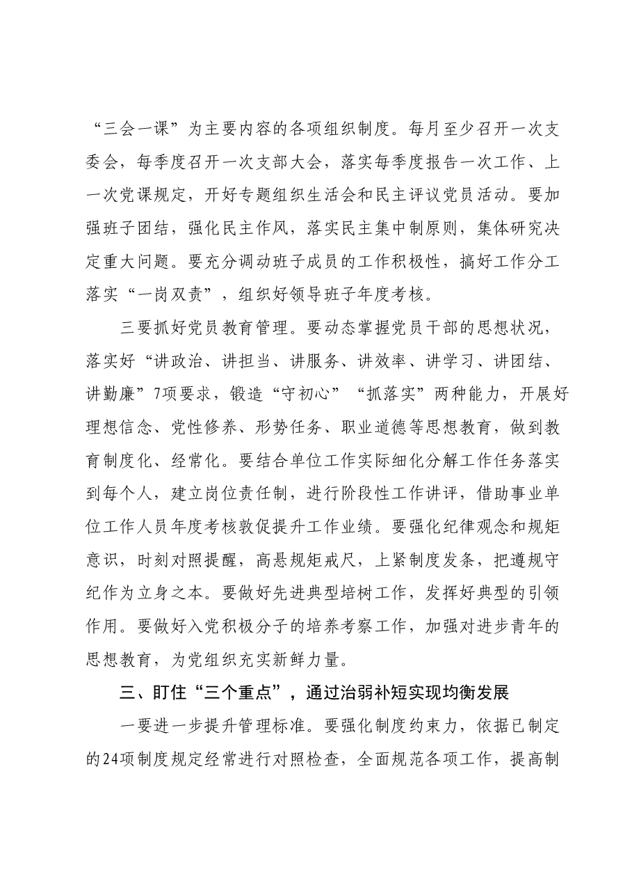 2024年信息中心工作要点.docx，第3页预览